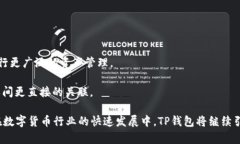   揭秘TP钱包中的马蹄功能