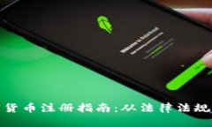 意大利加密货币注册指南