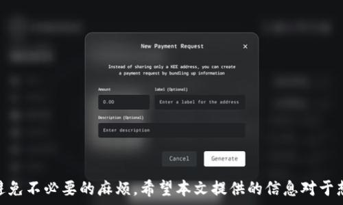  
如何将PIG币提到TP钱包？详细步骤与注意事项

关键词：  
 PIG币, TP钱包, 提币步骤, 数字资产, 加密货币 /guanjianci

引言  
随着加密货币市场的不断发展，越来越多的数字资产用户开始关注如何安全高效地管理和转移自己的资产。其中，PIG币作为一种新兴的加密货币，受到了很多投资者的关注。而TP钱包以其安全性和用户友好的界面，成为了许多用户存储和管理数字资产的首选钱包。那么，如何将PIG币提到TP钱包呢？本文将详细介绍提币的步骤、注意事项以及常见问题解答。

一、准备工作  
在正式进行PIG币提币操作之前，首先需要做好一些准备工作，这样可以确保整个过程顺利无误。

1. **下载并安装TP钱包**：确保你已在手机或电脑上下载并安装最新版本的TP钱包。TP钱包可在各大应用商店或官方网站获取，一定要关注下载渠道的安全性。

2. **创建或导入钱包**：如果你是新用户，需要按照TP钱包的提示创建一个新钱包，并妥善保存助记词。如果你已经有TP钱包，则直接导入即可。

3. **确保PIG币的安全**：确认你的PIG币存放在一个可靠的平台上，例如主流交易所，并确保其安全性。了解自己的PIG币持有情况，并获取相应的提币地址。

二、提币步骤详解  
下面是将PIG币从交易所提币到TP钱包的详细步骤：

1. **登录交易所账户**：首先，使用你的账户信息登录到你所持有PIG币的交易所平台。

2. **选择提币功能**：在交易所首页，找到“提币”或“提现”的选项，一般在“资产管理”或“钱包”部分。

3. **输入提币信息**：  
ul  
    li选择提币的币种为PIG币。/li  
    li输入你TP钱包中的PIG币地址。确保地址无误，错误地址将导致资产损失。/li  
    li输入提币数量，注意平台的最小提币额度与费用。/li  
/ul  

4. **确认提币信息**：仔细检查输入的提币地址、数量是否正确，然后确认提币。交易所一般会要求进行二次确认，比如输入验证码或手机验证。

5. **查看提币状态**：提币申请提交后，可以在“提币记录”或“资金流水”中查看提币状态。根据网络拥堵情况，提币到达TP钱包可能需要几分钟到几个小时不等。

三、注意事项  
在提PIG币到TP钱包的过程中，有一些关键的注意事项需要特别留意：

1. **地址确认**：提币的时候特别注意TP钱包中的地址，一定要确保没有输入错误。可以借助复制链接的方式避免手动输入错误。

2. **网络费用**：大部分交易所在提币时会收取网络手续费。请确保你的账户中有足够的余额来支付这些费用。

3. **提币限制**：有些交易所对于新用户或者特定时期（例如活动期间）会有提币限制，了解这些规则能帮助你更好地规划提币时间。

4. **安全性**：始终保持你的TP钱包安全，定期更换密码，不要随意点击不明链接，确保你的资产安全。

5. **网络波动**：在网络繁忙时，提币可能会出现延迟，建议选择网络相对畅通的时间进行提币操作。

四、常见问题解答  
在进行PIG币提币过程中，用户可能会遇到一些普通问题。以下是5个相关问题的详细解答：

问题1：PIG币提币失败的原因有哪些？  
提币失败通常会让用户感到困惑，以下是一些可能导致提币失败的原因：

1. **地址错误**：输入的TP钱包地址不正确会导致提币失败，交易所会检测到地址错误而拒绝交易。确保地址的准确性是关键。

2. **余额不足**：提币时如果你的账户余额不足以覆盖提币金额和相关的手续费，交易也会被拒绝。这一点在提交提币申请前需要特别注意。

3. **额度限制**：部分交易所规定了每日提币额度或某个特定币种的提币限制，如果超过了金额限制，将无法完成提币操作。

4. **系统维护**：有时候交易所会进行系统维护，此时提币功能可能会暂时不可用。建议在交易所的公告中查看相关信息。

5. **网络繁忙**：在网络拥挤或币种热门期间，提币申请处理延迟，也可能导致提币最后的失败。在这种情况下，可以选择在稍后再尝试提币。

问题2：如何查看PIG币提币的状态？  
跟踪PIG币提币状态是每个用户都非常关心的问题，以下是查看提币状态的几种方法：

1. **交易所的提币记录**：大部分交易所都提供“提币记录”或“资金流水”的功能，用户在这里可以查看所有的提币记录，包括提币状态、数量和时间等详情。

2. **区块链查询**：PIG币作为一种区块链数字资产，每一笔转账都可以在区块链浏览器上查询。找到交易的哈希值后，用户可以在相应的区块链浏览器中输入该哈希值查看交易状态。

3. **TP钱包的接收状态**：在TP钱包中，用户可以查看PIG币的收款状态，如果提币成功，用户会看到相应的金额到账。

4. **官方客服**：如果对提币状态有疑问，用户可以直接联系交易所的客服，获取实时的支持与帮助。

5. **邮件通知**：大部分交易所会在提币申请提交和资金到账时发送通知邮件，用户可以及时注意自己的电子邮件。

问题3：提加密货币时，有哪些安全措施？  
在提币过程中，安全是至关重要的。为了保护您的资金安全，用户可以采取以下安全措施：

1. **使用双重认证**：建议在交易所和TP钱包中启用双重认证（2FA），这可以为账户增加一层安全防护措施，即使密码泄露也能防止未授权访问。

2. **定期更换密码**：为确保账户安全，定期更换账户密码，并使用强密码，避免使用容易猜测的密码。

3. **注意网络安全**：避免在公用网络环境（如咖啡店、公共场所）下进行交易，使用VPN工具可以提升连接的安全性。

4. **保持软件更新**：确保TP钱包和个人电脑的操作系统、杀毒软件均为最新版本，及时更新可以防止已知漏洞被攻击者利用。

5. **警惕钓鱼网站**：严防通过钓鱼链接或假冒网站获取个人账号信息，务必通过官方网站安全登陆，保持警惕。

问题4：PIG币提到TP钱包后，如何安全存储与管理？  
资产提到TP钱包后，接下来是如何安全存储与管理这一数字资产，用户可以考虑以下几个方面：

1. **备份助记词**：在创建TP钱包时，系统会生成助记词，务必将其妥善保管在安全的地方，不要存储在电子设备中。

2. **避免云存储**：不要将助记词或私钥存储在云端或电子邮件中，防止因隐私泄露导致资产被盗。

3. **冷存储**：若长期不交易，可以将PIG币存储在冷钱包中，冷钱包没有网络连接，黑客很难攻击。

4. **定期检查账户**：定期登录TP钱包检查账户余额和交易记录，及时发现异常交易，保障资产安全。

5. **保持信息隐私**：不要随意分享你的PIG币地址、账户信息等，保护个人隐私也是防止资产被盗的重要措施。

问题5：如何进行PIG币的后续交易和使用？  
将PIG币提到TP钱包后，用户可能希望进行后续交易或使用，以下是一些推荐的方法：

1. **交易**：持有的PIG币可以在交易所进行交易，这里的交易策略包括买入和卖出，根据市场走势进行决策。

2. **投资**：参与PIG币的相关项目或投资活动，例如参与IDO（初始资产发行）等，以获取更多的回报。

3. **转账**：如果需要将PIG币转账给他人，可以通过TP钱包的转账功能，输入对方的PIG币地址，完成转账。

4. **使用支付服务**：某些商家或平台支持加密货币支付，留意这类信息，可以使用PIG币进行消费。

5. **持有**：如果对PIG币的未来走势看好，可以选择长期持有，等待币价上涨后出售，实现利润。

结论  
综上所述，将PIG币提到TP钱包并不是一件复杂的事情，但在操作过程中需要注意步骤与安全。此外，常见的问题及解答能够帮助用户更好地理解整个过程，避免不必要的麻烦。希望本文提供的信息对于想要将PIG币提到TP钱包的用户有所帮助。