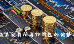 深入了解欧易交易所与T