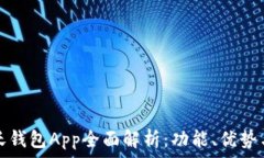   中国联通沃钱包App全面解