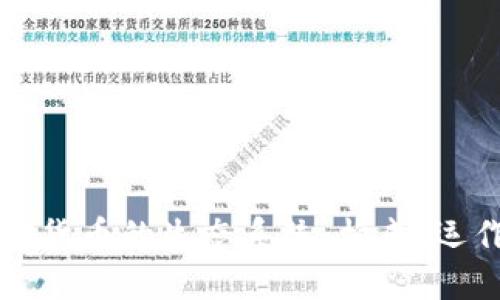 深入探讨加密货币的生态系统：构成、运作与未来发展