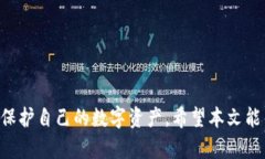   深入探讨：TP钱包删除后