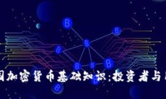 深入了解韩国加密货币基