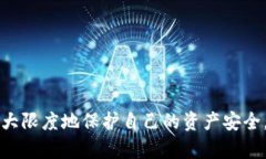    TP钱包与欧易交易所的兼