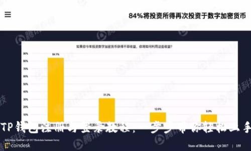 TP钱包注册与登录教程：一步步带你轻松上手
