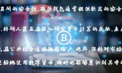 数字货币如何实现加密：