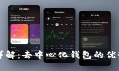 TP钱包详解：去中心化钱包