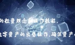    TP钱包如何出售加密货币