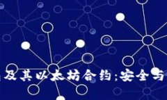深入解析TP钱包及其以太坊