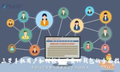 : 三星手机用户如何轻松下