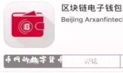 如何将火币网的数字货币