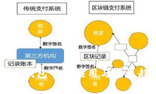 fil币在TP钱包中的应用与主流趋势解析