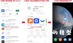 加密数字货币：未来金融