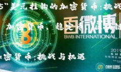 font size=＂5＂美元挂钩的加