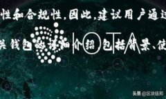 注意：在提供加密货币和