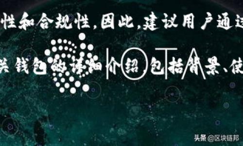 注意：在提供加密货币和合约地址信息时，必须确保信息的准确性和合规性。因此，建议用户通过官方渠道和验证过的信息来源以获取最新和可靠的合约地址。

为了更好地帮助您，我将提供一个关于小狗币（Dogecoin）和相关钱包的详细介绍，包括背景、使用及一些常见问题，并探讨相关主题。

小狗币（Dogecoin）与TP钱包合约地址详解