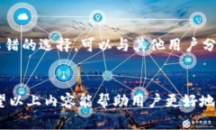   TP钱包突然多了一个危险