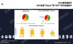 全面解析狗狗币钱包的使