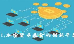 探索ICONOMI：加密货币基金