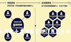 如何安全存储和管理TP钱包
