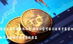 请注意：以下内容是基于