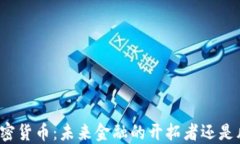 伊朗总统谈加密货币：未