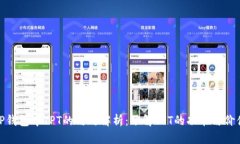 TP钱包中TPT的用处解析：了
