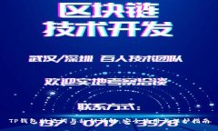 TP钱包助记词与私钥详解：