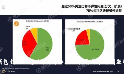 TP钱包钱没了怎么办？详细处理指南与常见问题解答