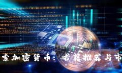 深入探索加密货币: 书籍推