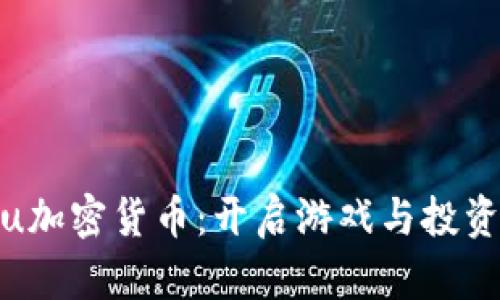 Nutaku加密货币：开启游戏与投资新体验