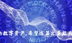 如何解决TP钱包添加资产未
