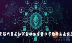 互联网巨头如何影响加密
