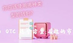 全面解析加密货币 OTC 运营