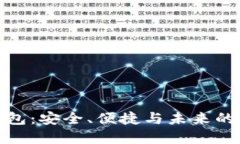 加密货币原生钱包：安全