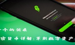 思考一个的优质TCA加密货