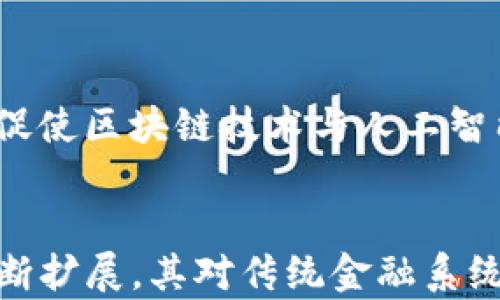 
xiaofang支持加密货币的公司：开创未来金融的新力量/xiaofang

加密货币, 支持公司, 区块链技术, 金融创新, 数字货币/guanjianci

引言
随着数字化和金融科技的发展，加密货币的兴起已成为不可忽视的趋势。越来越多的公司开始支持加密货币的使用，从接受比特币的支付到投资区块链技术，这些公司正在重塑我们对价值交换的理解。本文将深入探讨支持加密货币的各种公司及其在市场中的角色，并讨论这些公司带来的金融创新。

一、支持加密货币的主要行业
支持加密货币的公司横跨多个行业，包括金融服务、科技、零售、旅游等。每个行业的应用模式和意义有所不同，对加密货币的接受程度和推动力各有特色。

h41. 金融服务行业/h4
金融服务行业是加密货币应用最广泛的领域之一。许多金融机构开始推出加密货币投资产品，提供加密货币信托和基金，鼓励投资者参与这一新兴市场。例如，灰度（Grayscale）是一家专注于数字资产的投资公司，它推出了多种加密货币信托，帮助传统投资者接触比特币和以太坊。许多银行也开始支持加密货币交易和保管，促进了整个加密生态系统的蓬勃发展。

h42. 科技行业/h4
科技公司一直是加密货币的早期支持者，不仅因为它们通常具有相对较强的技术背景，还因为它们在创新方面始终保持开放的心态。例如，特斯拉曾宣布接受比特币支付，虽然后来暂停了这项政策，但其对于加密货币的尝试无疑为整个行业注入了强心剂。区块链技术作为支撑加密货币的主要技术，其开发和应用也成为科技企业的重要探索方向。

h43. 零售和电商/h4
越来越多的零售商开始接受加密货币作为支付方式，例如耐克、星巴克和亚马逊。消费者在每次购买时可以使用比特币或以太坊进行支付，这不仅为消费者提供了选择，也促进了加密货币的普及。通过提供加密货币支付选项，零售商不仅吸引了技术敏感度高的年轻消费者群体，还提升了企业在市场上的竞争力。

h44. 旅游行业/h4
旅游行业同样迎来了加密货币的应用。旅行社如Travala允许用户使用加密货币预订酒店和机票，使得跨国旅行更加方便。由于加密货币无需相应的兑换费，许多用户更愿意选择这种支付方式，从而节省旅行成本。此类企业的出现标志着服务行业也正在拥抱数字货币，为消费者带来便利。

二、支持加密货币的知名公司案例
本文将通过几个知名企业的案例，详细分析支持加密货币对公司的影响及其市场策略。

h41. PayPal/h4
PayPal是推动加密货币进入主流支付领域的领军企业。自2020年开始，PayPal逐步允许用户使用比特币、以太坊、莱特币和比特币现金进行交易，并增强了其平台内加密货币的购买和卖出功能。通过这一功能，PayPal不仅吸引了大量新用户，也为广大用户提供了便捷的加密货币交易方式。PayPal的每一步都展示了其在金融创新方面的伟大远见。

h42. Square/h4
Square是由Twitter的创始人杰克·多西创立的一家公司，致力于为小型企业提供金融服务。Square于2018年推出了加密货币交易功能，允许用户在其Square Cash应用中买卖比特币。杰克·多西对比特币的支持也使得Square在电子支付和加密货币领域获得了重要地位。它通过业务模式多样化，吸引了许多投资者对其未来的期望。

h43. Tesla/h4
虽然特斯拉在加密货币方面的政策经历了波动，但它无疑是加密货币融入主流消费品领域的重要里程碑。特斯拉CEO埃隆·马斯克对比特币的公开支持及其曾考虑接受比特币作为车款支付的举动，引起了广泛关注。尽管目前该政策已被暂停,但这一事件本身证明了加密货币在商业领域的潜力。

三、加密货币的挑战与机遇
尽管越来越多的公司开始支持加密货币，但这一领域依然面临诸多挑战。例如，缺乏监管框架、不确定的法律环境、价格波动等对企业的长远发展构成了威胁。另一方面，加密货币的快速增长也带来了机遇，帮助企业探索新的商业模式，推动金融科技的发展，并打开新市场。

在此背景下，企业需要积极参与到加密货币的相关研究中，关注市场动向，选择合适的技术框架和合作伙伴，以此来应对挑战。同时，持续跟进法律法规的变化，以确保合规经营。

问答环节

h4问题1：加密货币如何影响传统金融系统？/h4
加密货币的崛起对传统金融系统产生了深远的影响。一方面，加密货币作为一种新兴资产类别，挑战了传统货币的权威性，推动了金融产品的多样化。另一方面，它促使传统金融机构加速数字化转型，探索与区块链技术的结合。无论是支付方式的创新，还是资金转移的自动化，加密货币都在重塑金融行业的格局。

h4问题2：为什么公司愿意支持加密货币？/h4
公司愿意支持加密货币主要出于以下几个方面的考虑：首先，加密货币有助于吸引年轻且技术敏感度高的消费者群体，这为企业提供了新的增长机会。其次，借助加密货币的快速交易和低手续费，企业可以提高运营效率。最后，支持加密货币可以提升企业的创新形象和市场竞争力，从而赢得更广泛的市场关注。

h4问题3：支持加密货币的公司在管理风险时应考虑哪些因素？/h4
支持加密货币的公司在管理风险时，需要关注多个因素，包括价格波动风险、合规风险和技术风险等。首先，价格波动可能导致企业资产价值的快速变化，因此需要采取相应的资金管理策略；其次，法律法规尚未完全成熟，合规问题可能会成为企业发展的障碍；最后，技术风险涉及网络安全和数据保护，公司在技术选型时需谨慎，以确保业务的持续性。

h4问题4：支持加密货币的公司如何教育大众？/h4
为促进加密货币的普及，支持加密货币的公司应积极参与教育工作，包括举办讲座、工作坊、线上课程等形式，为用户和潜在消费者提供系统的知识分享。同时，透过社交媒体、博客等平台，发布关于加密货币的基础知识和应用案例，降低大众对加密货币的认知障碍。

h4问题5：未来加密货币领域有哪些潜在发展方向？/h4
未来加密货币领域可能会出现以下几个发展方向：首先，随着监管的逐步完善，加密货币的合法性将进一步增强，推动其在更多行业的应用；其次，金融科技的不断发展将促使区块链技术与人工智能、大数据等技术的深度融合，带来新的商业模式；最后，NFT（非同质化代币）等新兴事物的崛起，可能成为加密货币发展中的一股重要力量，影响着艺术、娱乐等多个行业。

结论
总而言之，支持加密货币的公司正通过不断的创新与探索，推动着金融行业的变革。企业在抓住这一机遇的同时，也需认真对待潜在的挑战。在未来，加密货币的应用将不断扩展，其对传统金融系统的改变也将愈加明显，为我们带来更加丰富的财富管理和金融服务选择。