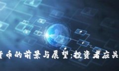 : 2023年加密货币的前景与