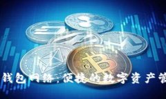 了解TP钱包网络：便捷的数