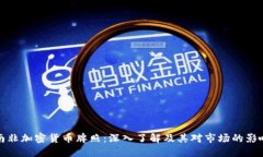 南非加密货币牌照：深入