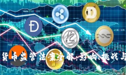 巴西加密货币监管法案全解：影响、挑战与前景展望