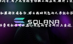   tp钱包官网下载app正版：
