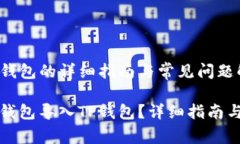 比特派导入TP钱包的详细指