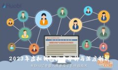 2023年虚拟钱包排名分析与