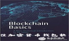 2023年最佳加密货币钱包软