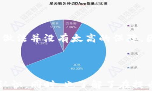 
  TP钱包AOC提币到哪里去了？全面解析汇款流程与安全性/  

关键词：
 guanjianci TP钱包, AOC提币, 加密货币, 钱包安全, 汇款流程/ guanjianci 

---

### 引言

在数字货币快速发展的今天，很多用户开始尝试通过各种加密钱包进行资产管理和交易。TP钱包作为一款备受欢迎的数字资产钱包，支持多种加密货币的存储和交易。其中，AOC（昂贵币）是一种新兴的数字货币，其提币过程引起了不少用户的关注。那么，AOC提币到哪里去了呢？本文将深入探讨TP钱包中AOC提币的流程、安全性及常见问题，希望能为用户提供全面的参考。

### 第一步：了解TP钱包和AOC的基本概念

#### 1.1 什么是TP钱包？

TP钱包是一款支持多种加密货币的数字资产钱包，用户可以通过它来存储、交易和管理自己的虚拟资产。TP钱包具有安全性高、使用便捷的优点，支持多种区块链网络。用户可以通过TP钱包轻松进行加密货币的买入、卖出和转账操作。

#### 1.2 AOC是什么？

AOC，即昂贵币，是一种基于区块链技术的数字货币，主要用于在线支付和交易。AOC的市场活跃性比较高，受到部分投资者的青睐。其背后的技术团队致力于推动AOC的普及应用，因此它在某些平台上展现出较高的交易频率和流动性。

### 第二步：AOC提币的流程

#### 2.1 提币准备

在进行AOC提币之前，用户需要确保已经在TP钱包中成功存储AOC，并且已链接一个可靠的接收地址。接收地址可以是另一钱包的地址，也可以是交易所的充值地址。

#### 2.2 提币操作步骤

1. 登录TP钱包：使用您的账户信息登录TP钱包。

2. 选择AOC：在钱包界面中选择AOC币种。

3. 点击提币：找到提币选项，通常在币种的详细信息页面。

4. 输入接收地址：在提币界面中输入您要提币的接收地址，确保该地址对应的网络与AOC币种一致。

5. 输入提币数量：选择您希望提取的AOC数量，注意查看最低提币限额。

6. 添加备注（可选）：在某些情况下，可以为提币添加备注信息，用于提醒或标识。

7. 确认信息：再次核实接收地址和提币数量，确保无误。

8. 提交申请：点击确认以提交提币申请。

#### 2.3 提币确认

提币请求提交后，用户通常会收到相关的交易确认通知。此时，应注意提币过程中的网络确认时间，AOC的提币通常需要多个区块的确认。

### 第三步：AOC提币到哪里去了？

#### 3.1 网络确认过程

一旦您发起了AOC提币，首先要等待区块链网络的确认。提币到达接收地址的速度取决于网络的负载情况。一般来说，区块链网络繁忙时，确认时间可能延长，反之则较快。

#### 3.2 提币状态追踪

用户可以通过区块链浏览器追踪AOC的提币状态，输入您的交易哈希（TxID），即可查询到该笔交易的实时状态。交易一旦被确认，并记录在区块上，就意味着AOC已经成功转移到目标地址。

### 第四步：可能会遇到的问题

在AOC提币过程中，用户可能会遇到以下问题：

#### 4.1 提币失败的原因

提币失败的原因有很多，例如：接收地址错误、提币数量超过限额、网络拥堵等。用户在遇到此类问题时应首先核实信息，必要时联系TP钱包客服。

#### 4.2 资金未到账的处理

如果资金未到账，用户应首先确认交易状态。如果状态为已确认，但资金未到达接收地址，建议先检查接收地址是否正确。若确认无误，可以向TP钱包的技术支持请求帮助。

#### 4.3 提币手续费的计算

每次提币都需要支付一定的手续费，这笔费用通常由区块链网络收取，费用多少由网络拥堵程度决定。建议用户在提币前了解当前的手续费情况。

### 常见问题解析

#### 1. AOC提币需要多长时间才能到账？

AOC提币到账的时间受多个因素影响，通常情况下，如果网络顺畅，提币确认的时间在几分钟到几个小时不等。但在网络拥堵或系统维护的情况下，可能会延长到数小时甚至数天。为了确保顺利到账，建议用户在低峰时段进行提币操作。同时，用户可以通过区块链浏览器实时追踪自己的提币状态，确保每个步骤都在进行中。

#### 2. 为什么提币失败，如何解决？

提币失败通常有以下几个原因：填写的接收地址不正确、提币数量超过限额、网络问题或钱包系统维护。用户在遇到提币失败时，首先应仔细核对填写的信息。如果确定无误，可以尝试更换网络环境或稍后再试。如果问题依旧存在，建议联系TP钱包的客服，获取进一步的支持和解决方案。

#### 3. 提币的手续费是如何计算的？

提币手续费通常由区块链网络接收，该费用会根据网络的拥堵程度而有所不同。在网络繁忙时，手续费会相应提高，以激励矿工优先处理这些交易。用户可以在提币界面查看当时的手续费情况。有些钱包会有固定的提币手续费，而其他则完全依赖于网络费用。如果用户希望节省费用，可以选择在网络闲时进行提币。

#### 4. 如何确保提币的安全性？

提币的安全性主要取决于两个方面：技术安全和用户安全。用户在选择提币地址时应首先核实其准确性，确保没有错填。而在安全性方面，定期更新TP钱包的应用及密码、开启两步验证等都能提高账户安全性。此外，应选择信誉良好的交易平台进行操作，以防止潜在的资金损失。

#### 5. 如何找回误提的资金？

如果不小心将AOC误提到错误地址，找回资金的难度会很大，因为大多数区块链交易都是不可逆的。用户可以尝试联系接收地址的拥有者，请求他们帮忙转回资金。不过，这种做法并没有太高的保障，因并不是所有人都会愿意合作。同时，建议用户在提币时务必仔细核对信息，以减少损失的风险。

### 结论

在TP钱包中进行AOC提币是一项相对简单的操作，但用户仍需要注意提币流程的每一个环节。通过本文的详细说明，相信读者对AOC提币到哪里去了这一问题有了更清晰的认识。同时，也了解了在提币过程中可能遇到的各类问题及其解决方案。安全、准确地进行提币操作，将为用户的数字资产管理打下坚实的基础。