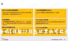 : TP钱包安全吗？详解TP钱