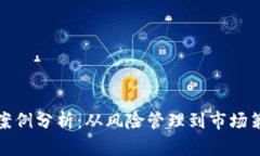 加密货币失败案例分析：