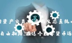    TP钱包iOS下载流程全解析